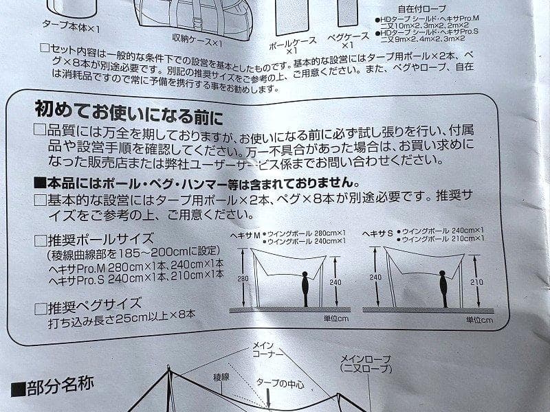 美品！ peak HDタープ シールド ヘキサPro. S ポール付き