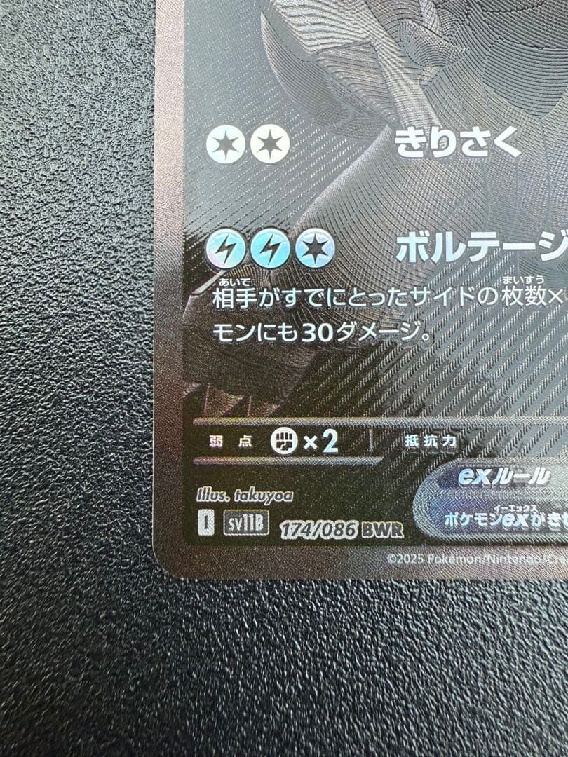 ゼクロム ex ポケモンカード