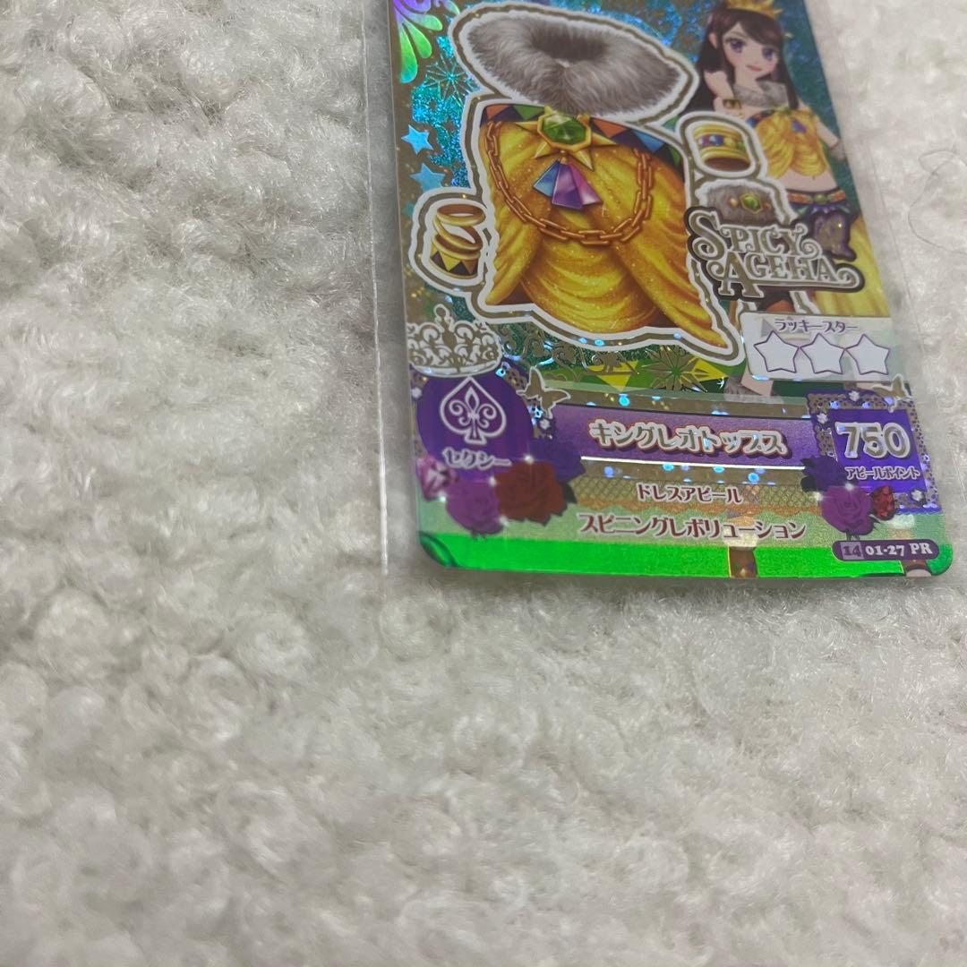 アイカツカード プレミアム 星座ドレス キングレオ / クリスタルアクエリアス