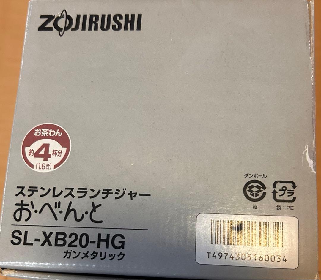 ステンレスランチジャー お弁当 ジャー 象印 お茶碗4杯分 レア 大容量