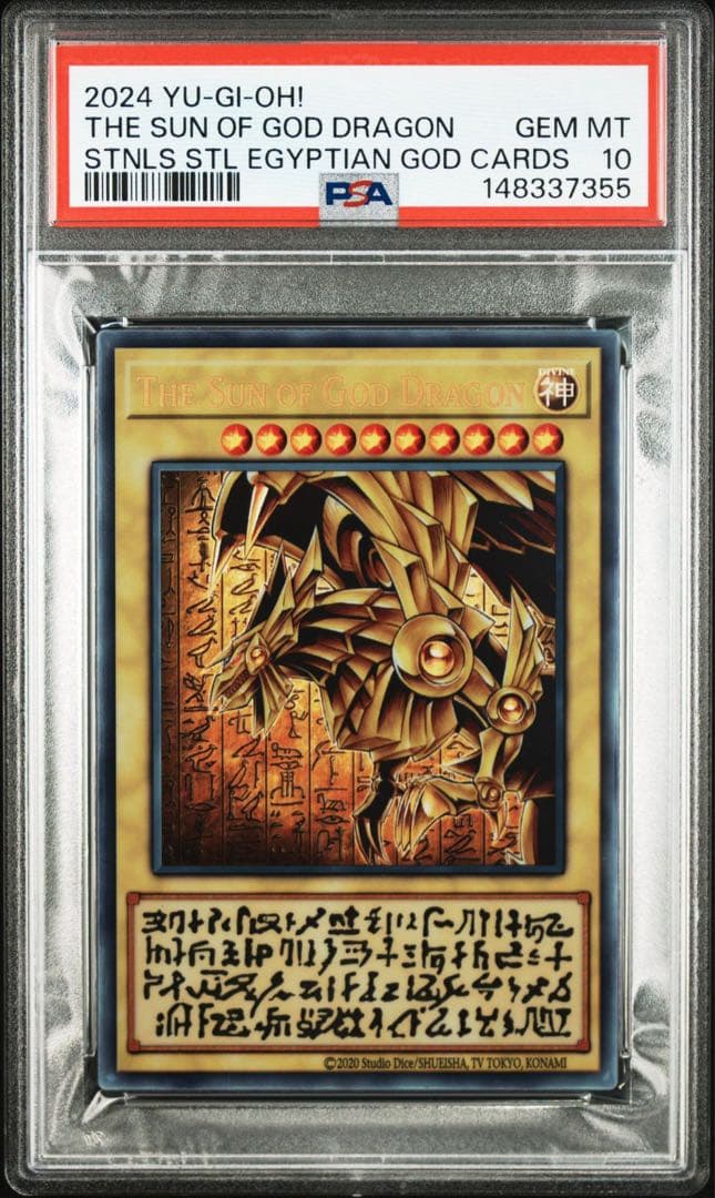 【PSA10】三幻神 ステンレス 3連番 オベリスク オシリス ラー