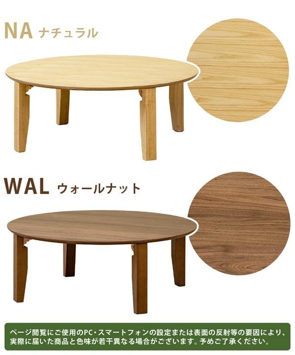 《新品送料無料》《完成品》Rosslea　折り畳みテーブル　85Φ　NA/WAL