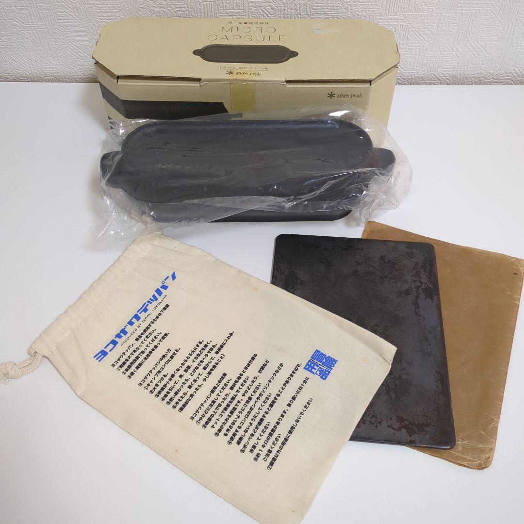 スノーピーク　コロダッチカプセル　CS-502　　ヨコザワテッパン　キャンプ