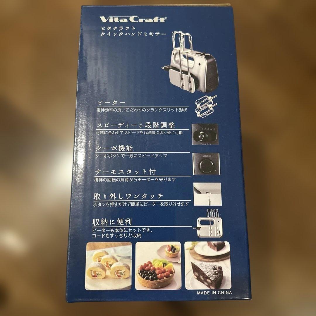VitaCraft ハンドミキサー&ミニコンティ２個セット