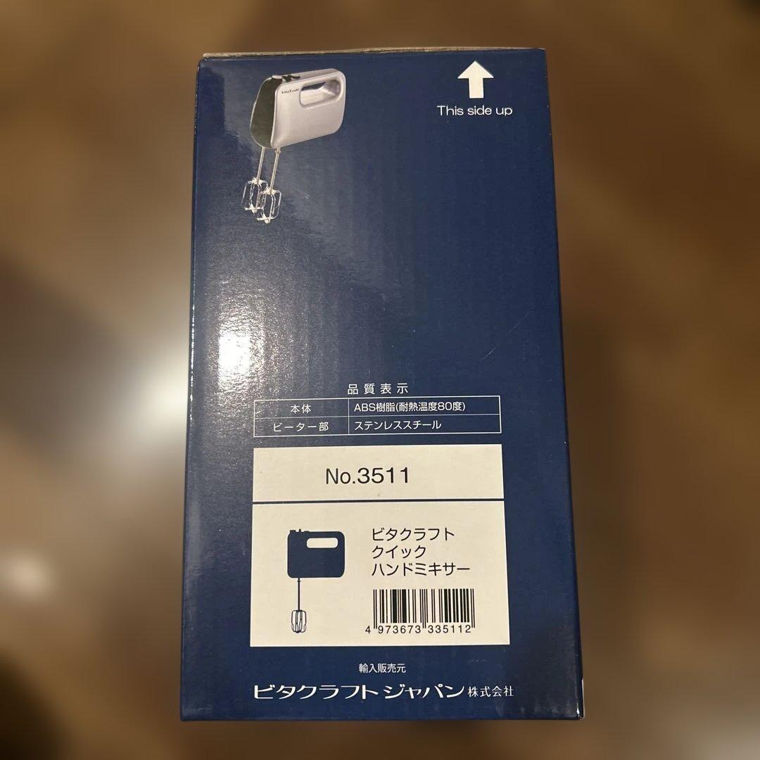 VitaCraft ハンドミキサー&ミニコンティ２個セット