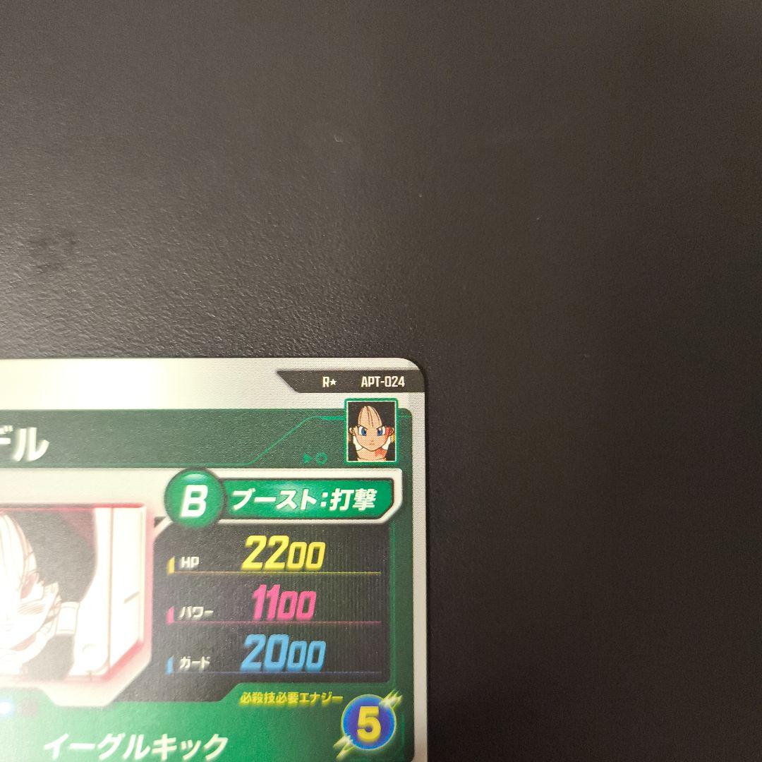 ドラゴンボール　アドバンスパック ビーデル　APT-024　パラレル