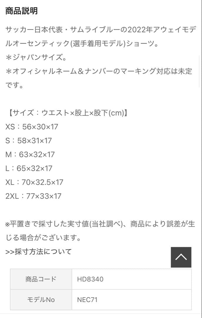 アディダス サッカー日本代表 2022 アウェイ オーセンティック ショーツ
