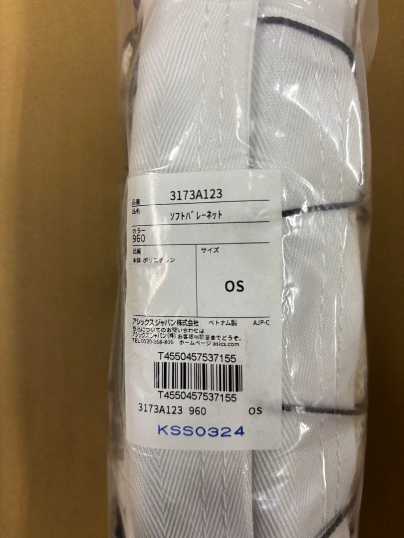 ASICS ソフトバレーボールネット 3173A123 OS