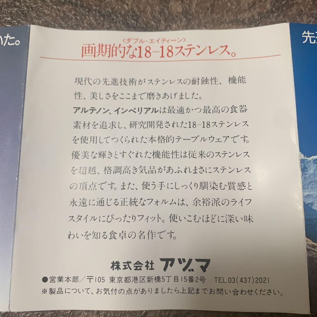 アズマ　インペリアム18-18ステンレスティータイムセット