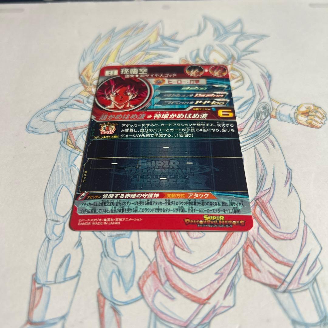 ドラゴンボールヒーローズ⭕️孫悟空⭕️ugm10-sec