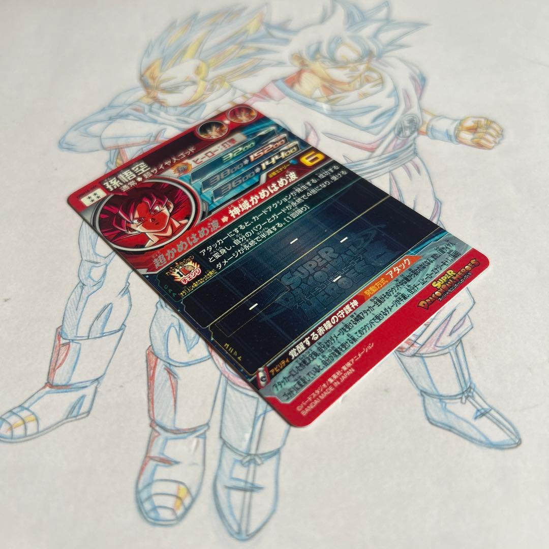 ドラゴンボールヒーローズ⭕️孫悟空⭕️ugm10-sec