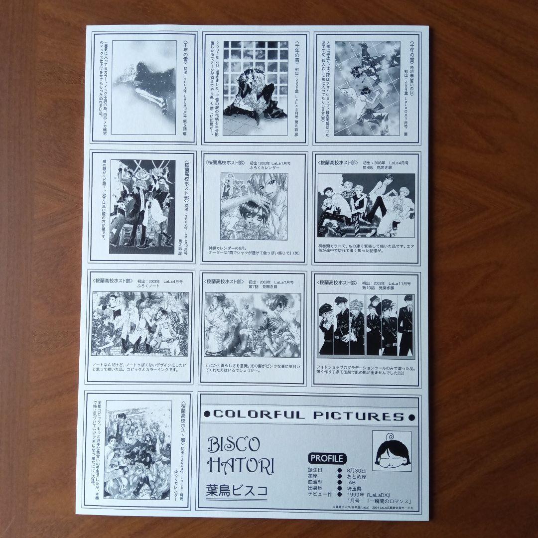 葉鳥ビスコ COLORFUL PICTURES