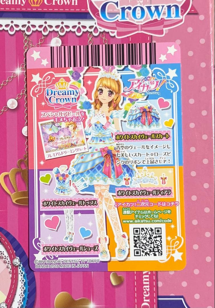 ホワイトスカイヴェールスカート アイカツ ドリーミークラウン 大空あかり カード