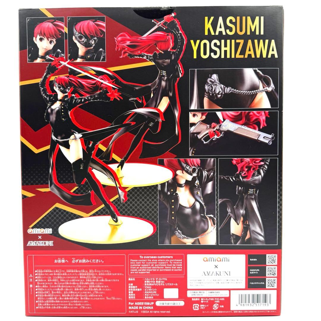 ペルソナ5 ザ・ロイヤル 芳澤かすみ 怪盗Ver. 1/7 完成品フィギュア
