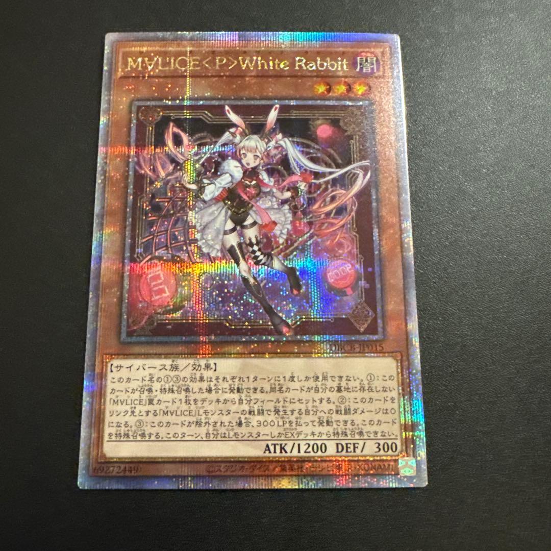 遊戯王 M∀LICE<P>White Rabbit 25th シークレット