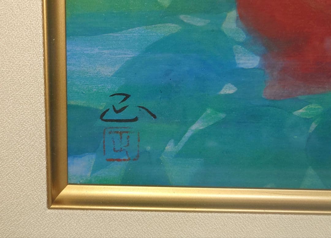 絵画 平 正 たいらまさし ぼたん 牡丹 水彩画 自然 花 インテリア アート
