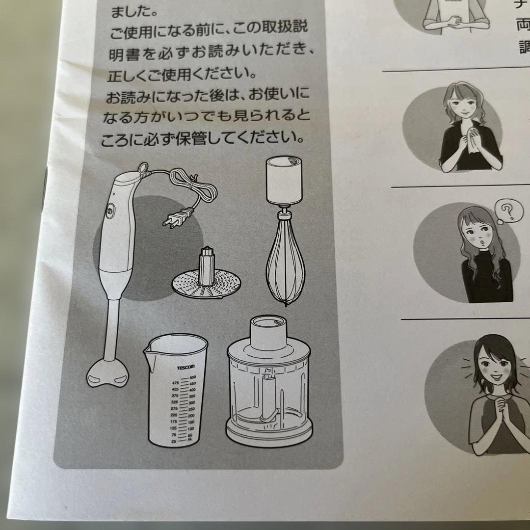 スティクブレンダー