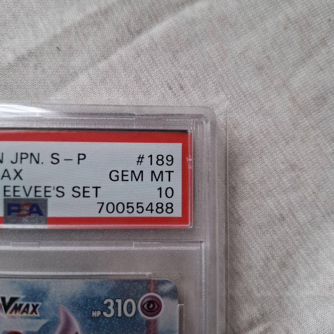 エーフィ VWAX PSA10