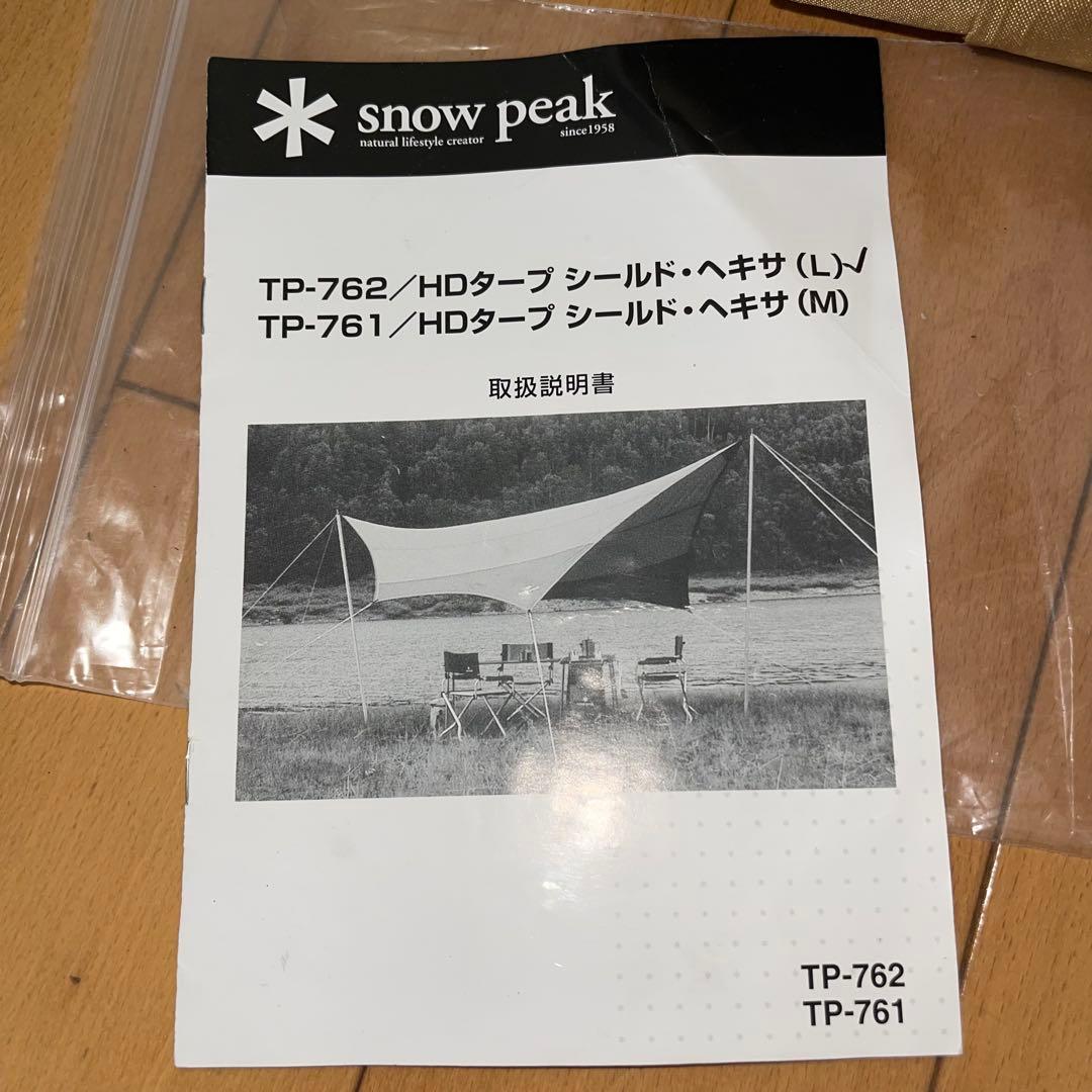 【美品】HDタープ シールド ヘキサL スノーピーク ヘキサタープ ポール欠品
