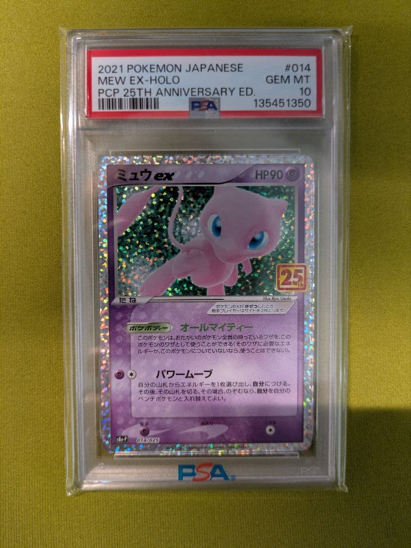 【PSA10】ミュウex 014/025 S8A-Pプロモカードパック25th
