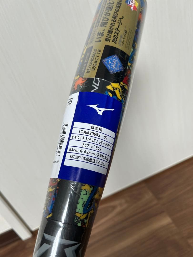 定価57,200円ビヨンドマックスレガシーLWトップ83cm680g（新品）