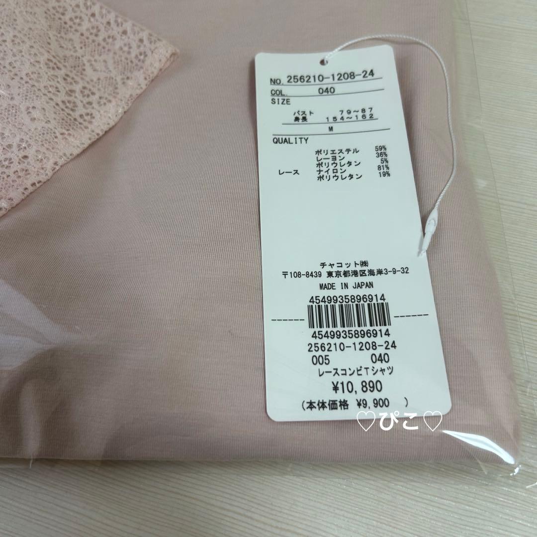 （新品 ）チャコット レースコンビＴシャツ ヨガウェア ダンス バレエ