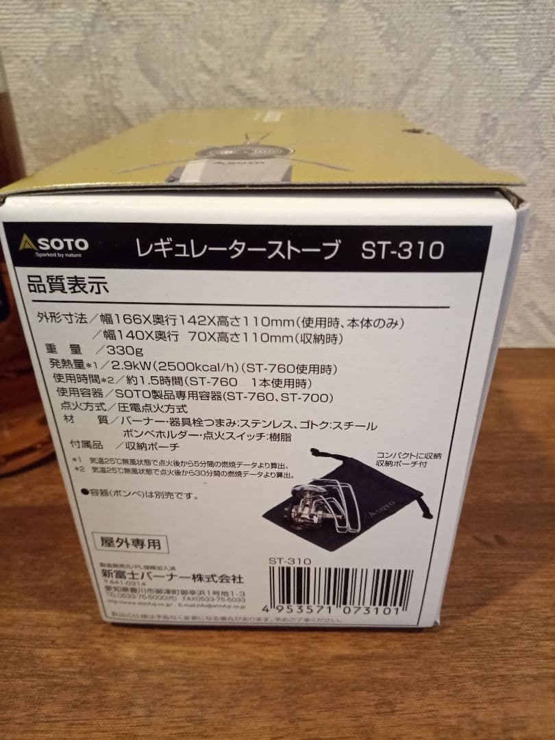 【soto】レギュレーターストーブ　ST-310