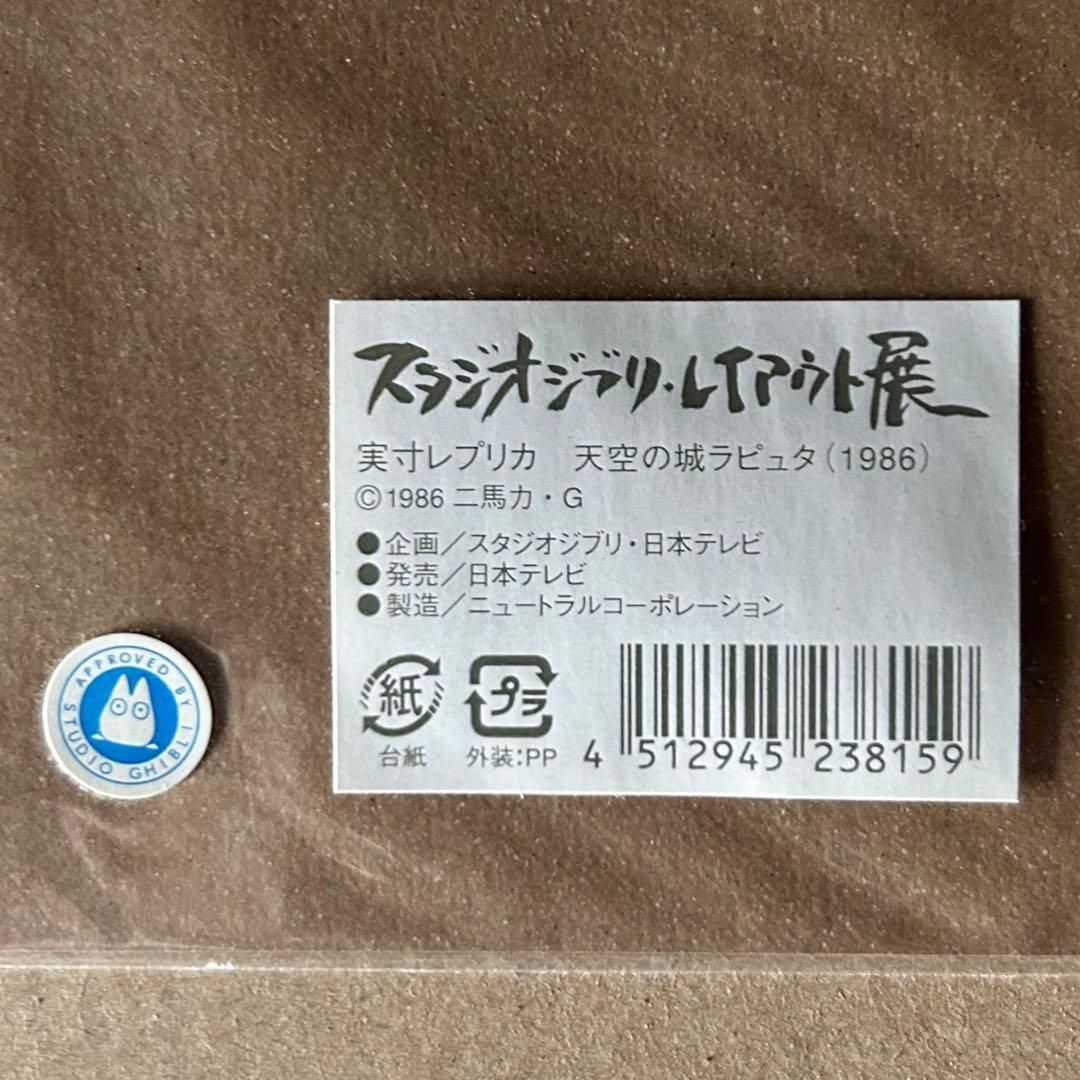ラピュタ　原画