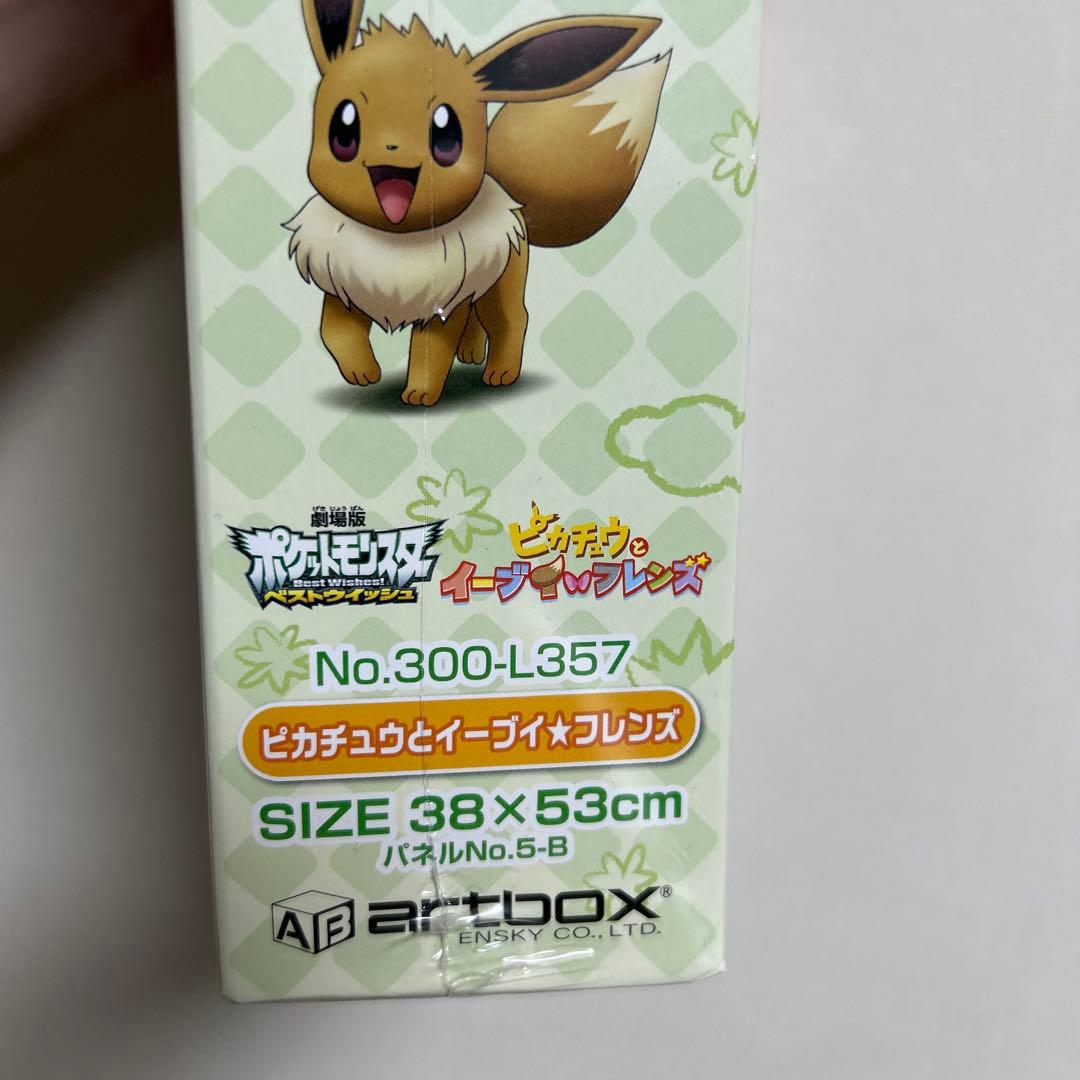 激レア　ピカチュウとイーブイフレンズ　パズル　シュリンク付き