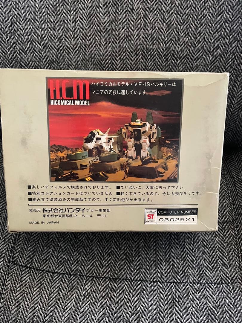 VF-1S SUPER VALKYRIE ハイコメカルモデル