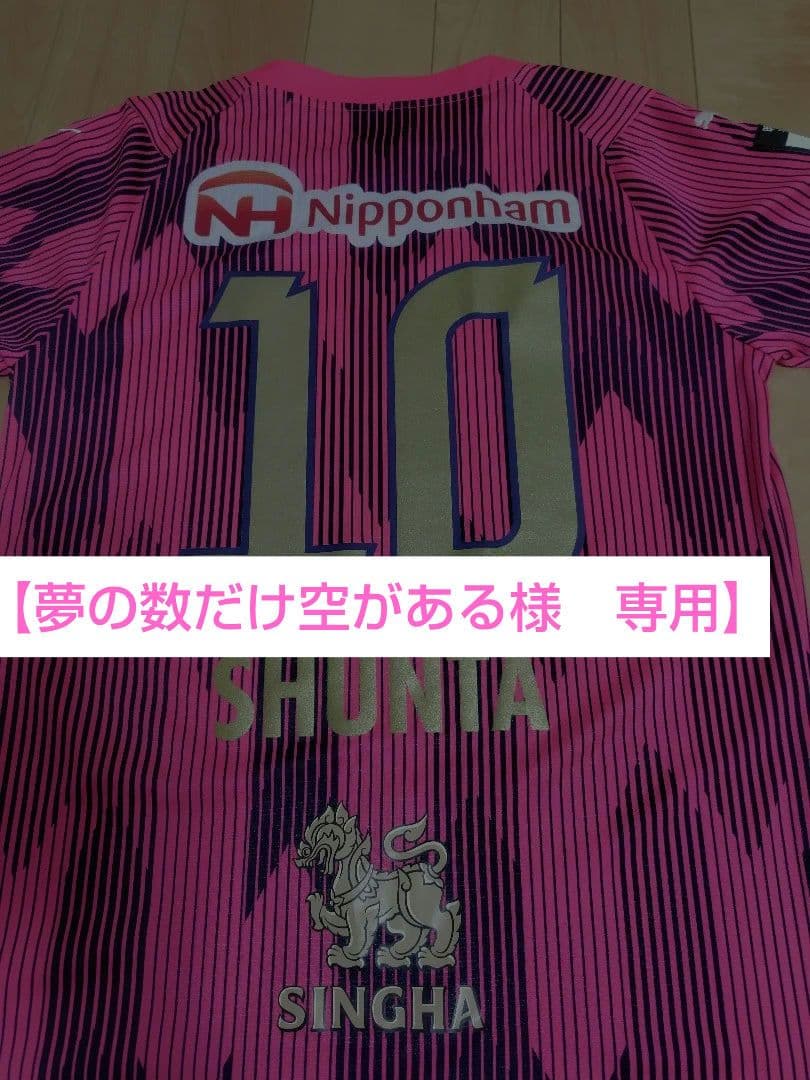 セレッソ大阪　リミテッド　レプリカユニフォーム　田中駿太選手　SHUNTA