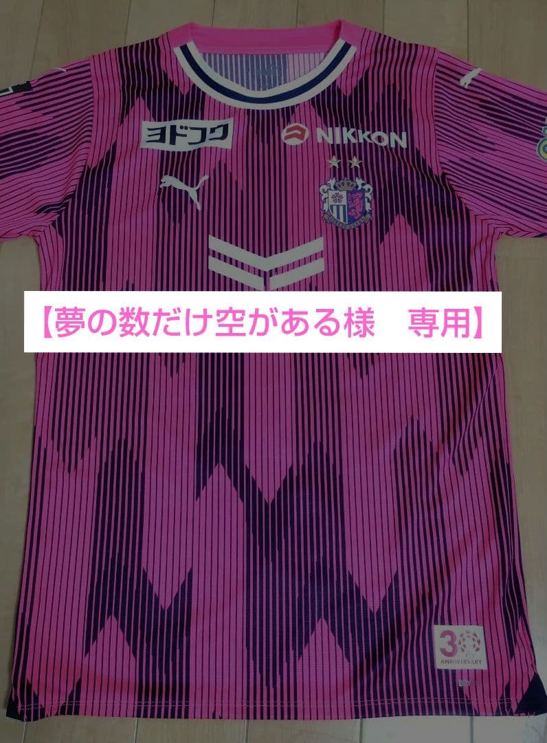 セレッソ大阪　リミテッド　レプリカユニフォーム　田中駿太選手　SHUNTA
