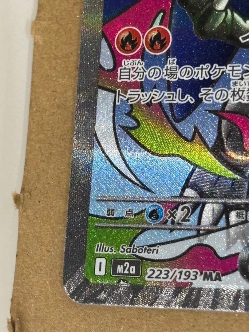 【稀有 魂拔け】メガリザードンX EXカード MA