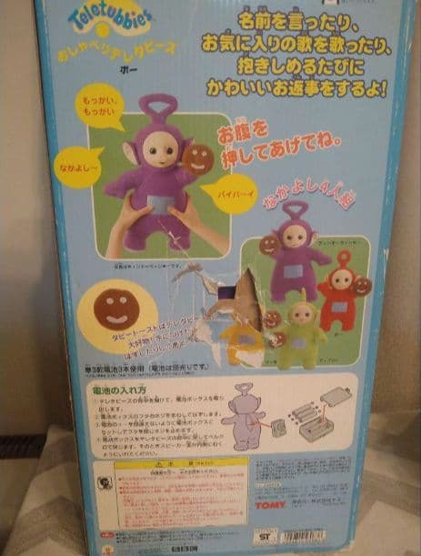 激レア！！ おしゃべり テレタビーズ ぬいぐるみ