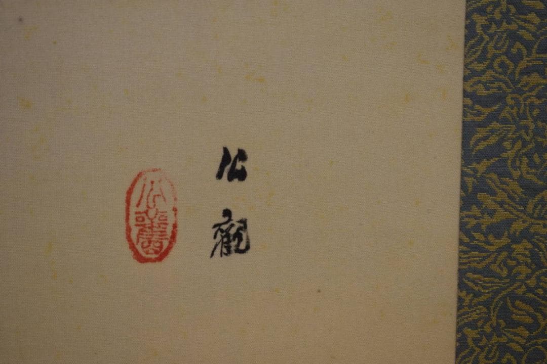 真作/渡辺公観/猛虎図/桐共箱付/布袋屋掛軸HH-572