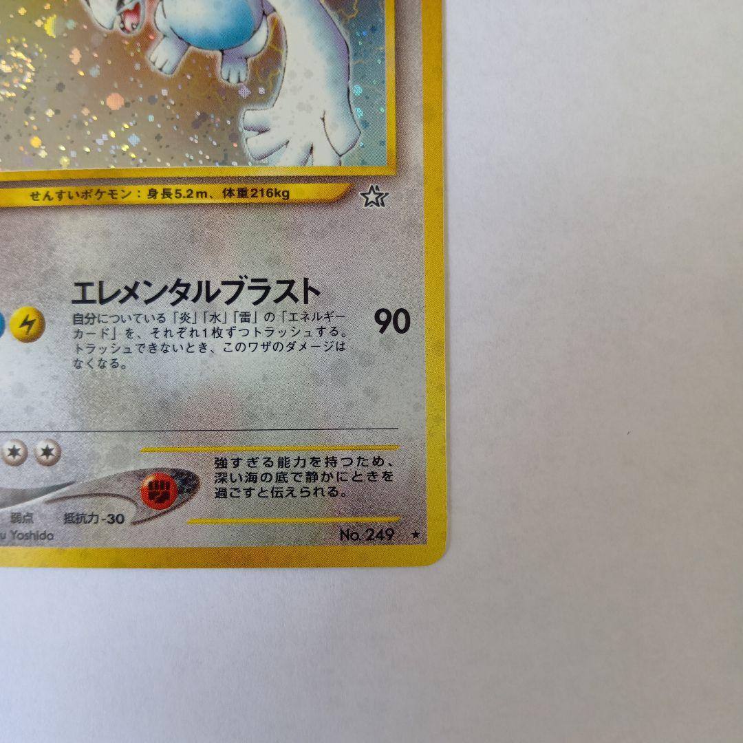 マ*ン様 ポケモンカード　旧裏　ルギア　No.249　渦巻きホロ