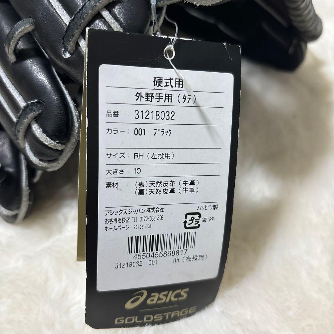 定価税込53800円！アシックス　ゴールドステージゼロ　硬式外野手用　新品未使用
