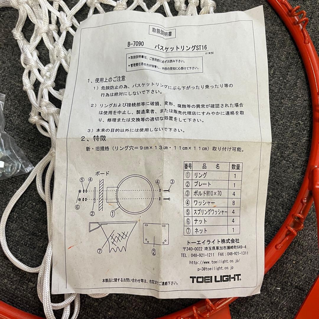 バスケットリング ST16 B-7090