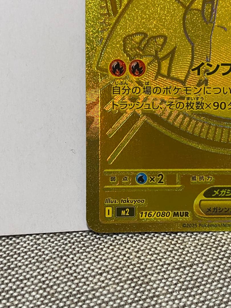 ポケモンカード メガリザードンx ex mur