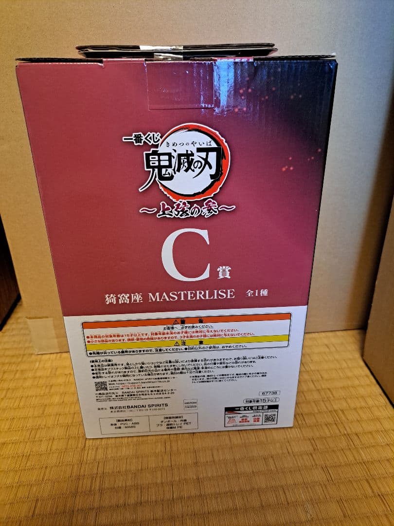 鬼滅の刃　一番くじ　上弦の参　C賞 猗窩座　フィギュア