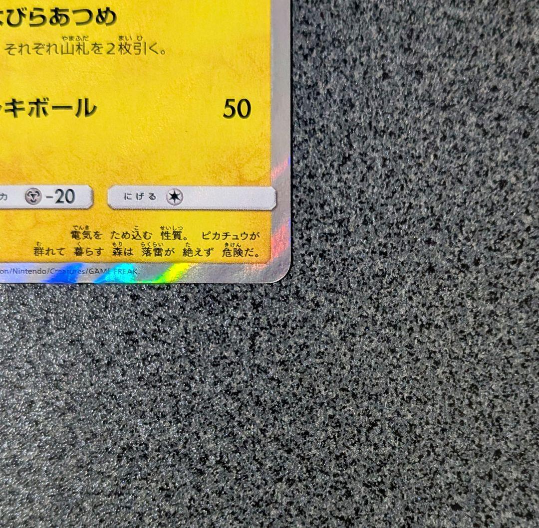 お茶会ごっこピカチュウ PROMO 325/SM-Pピカチュウカード4枚付き