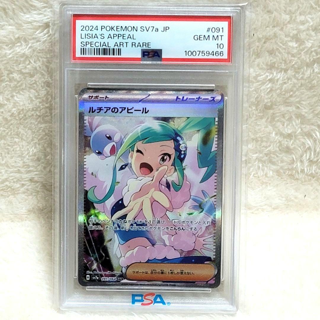 PSA10 ルチアのアピール 091/064 SAR ポケモンカード ポケカ