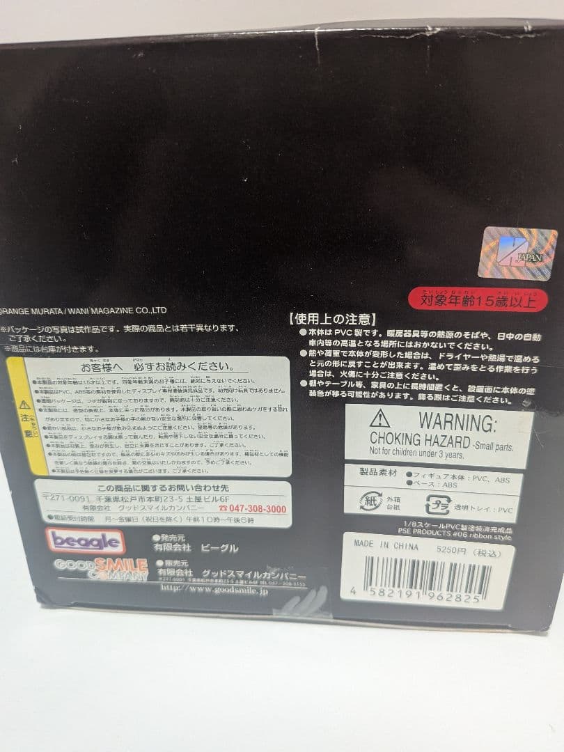 村田蓮爾 PSE PRODUCTS #06限定版 PVC塗装済み完成品