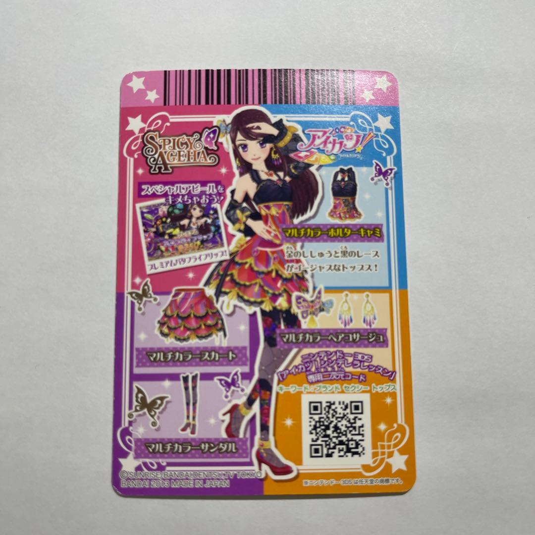 アイカツ 紫吹蘭 初期 プレミアムカード マルチカラーコーデ