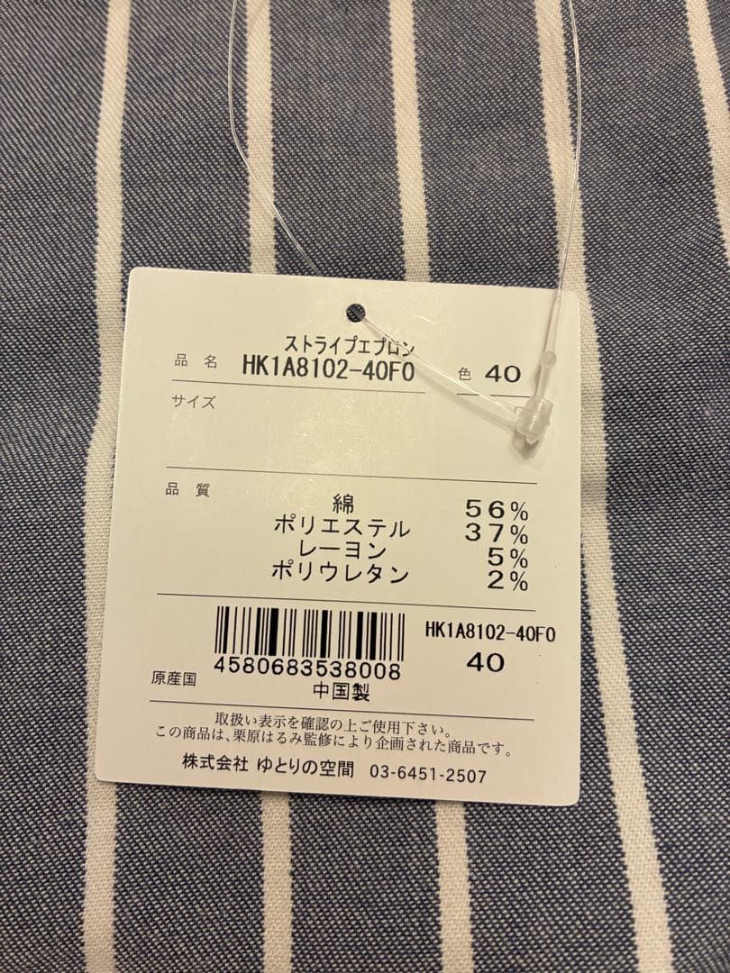 栗原はるみ　エプロンナフキンセット値下げしました、