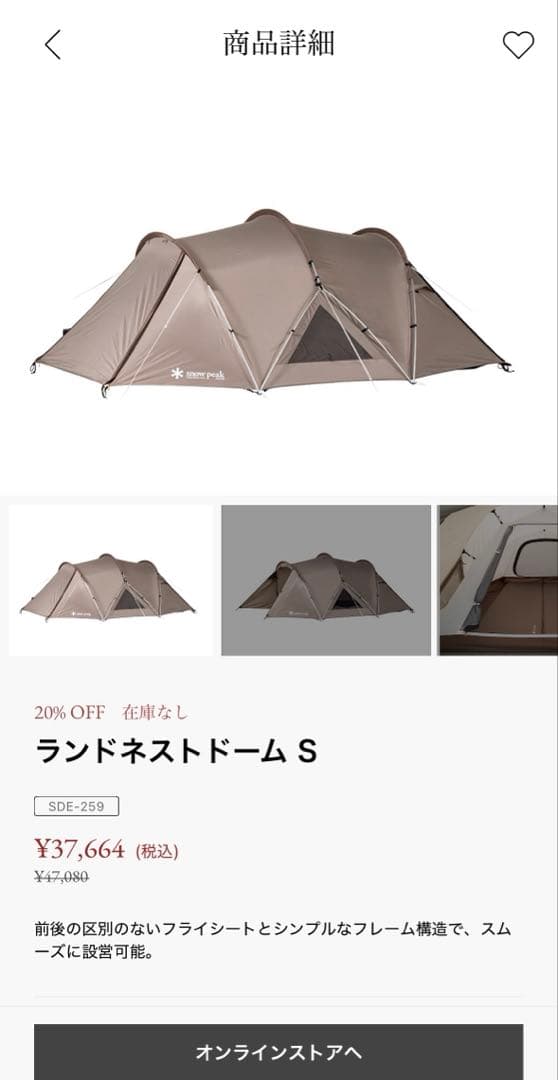 スノーピーク ランドネストドームS