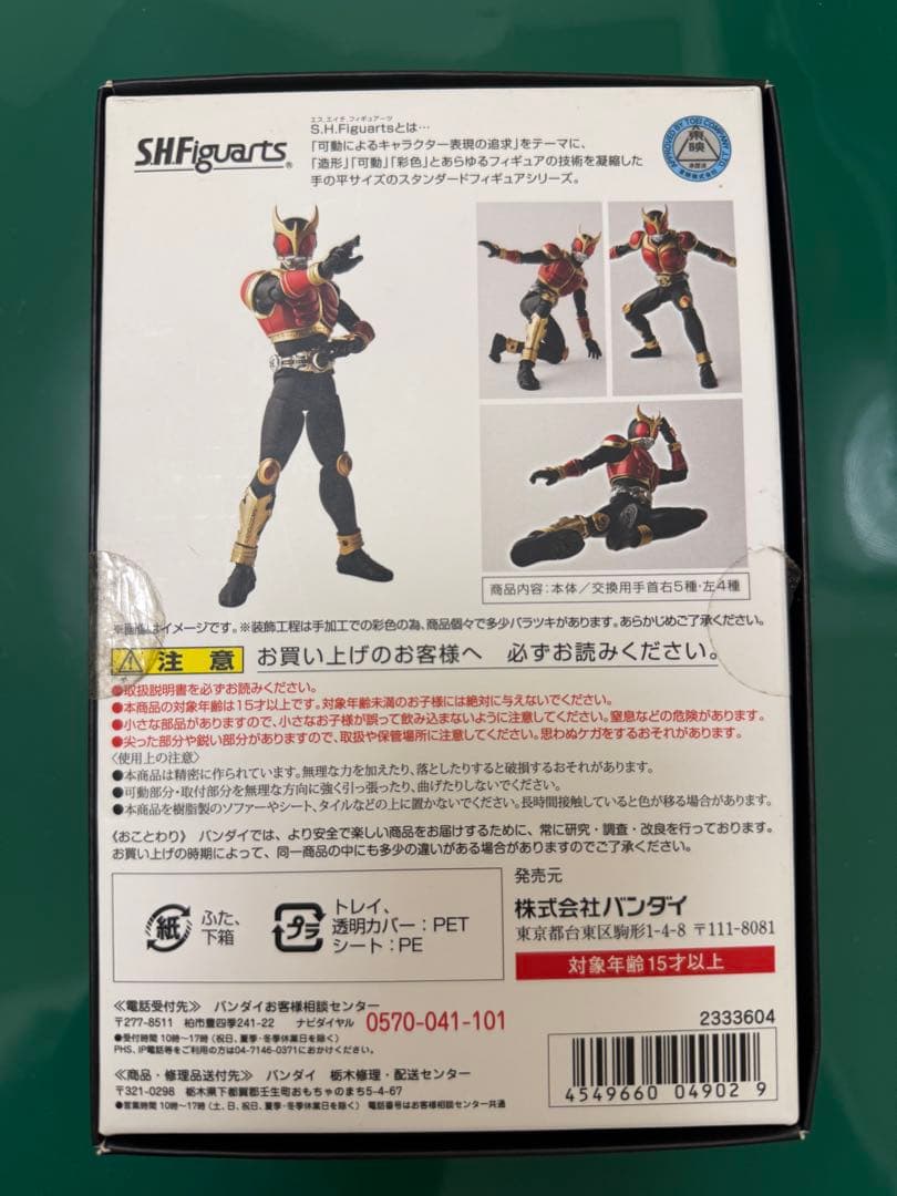 仮面ライダークウガ ライジングマイティ フィギュアーツ 真骨彫