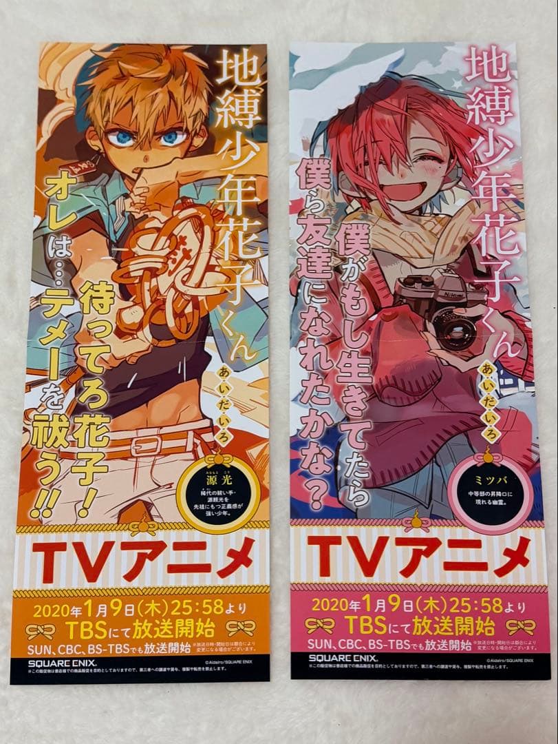 地縛少年花子くん 非売品おまけ付き