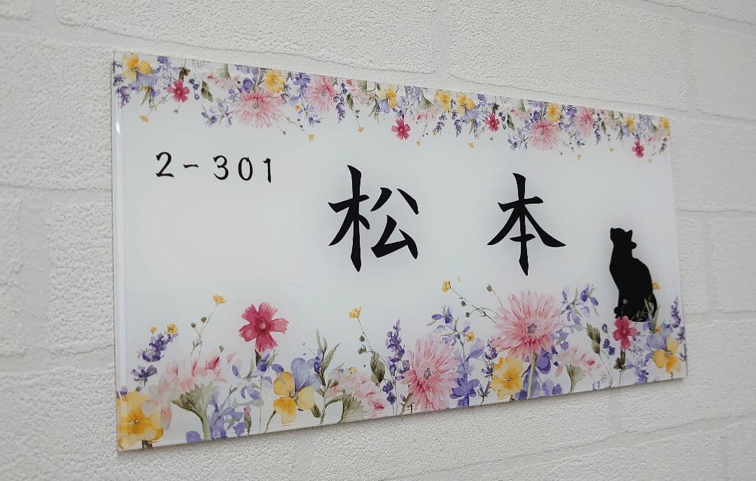 フラワーデザイン アクリル表札＊１㎜単位＊４辺４５度面取り鏡面磨き＋最高品質ＵＶ