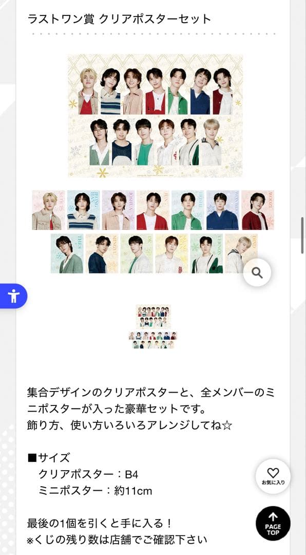 SEVENTEEN セブンイレブン 一番くじ ラストワン賞　クリアポスター